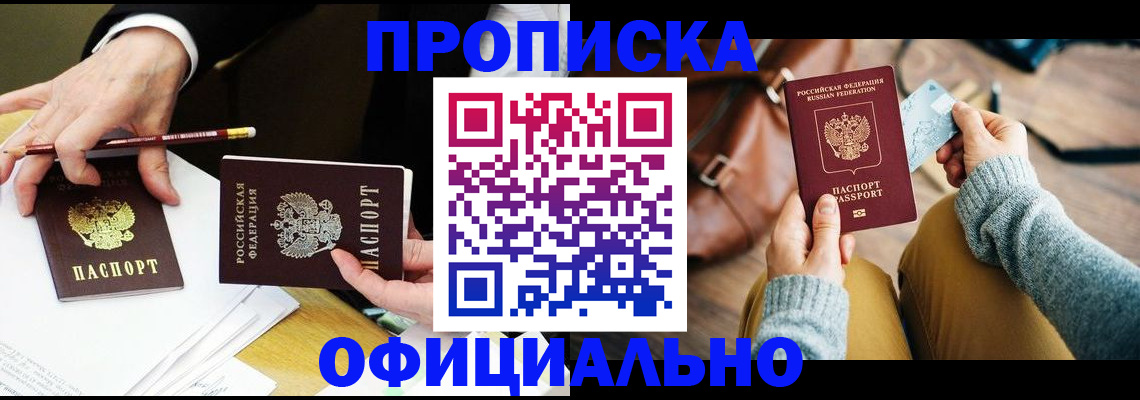 прописка иностранных граждан в Ишимбае