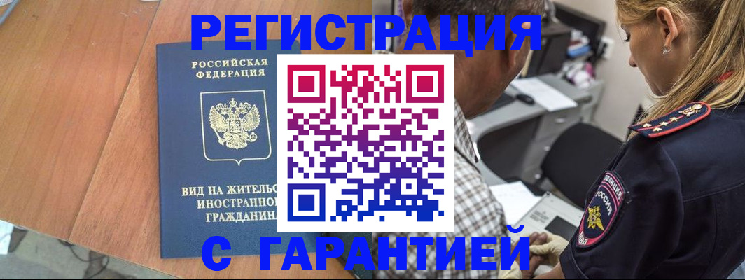 временная регистрация купить в Ишимбае